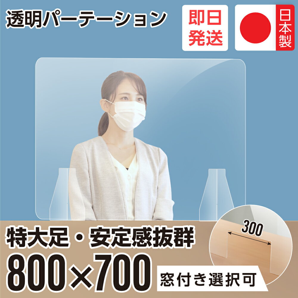 【あす楽】窓有無 横幅800×高さ700mm アクリル板【1枚】 日本製 透明 アクリルパー...