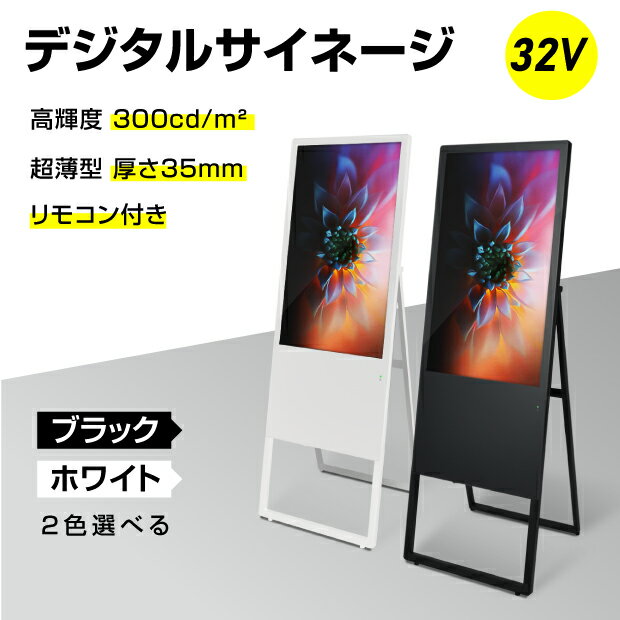 【あす楽】デジタルサイネージ　32型スタンド付 液晶ディスプ