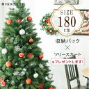 クリスマスツリー 180cm ヌードツリー 豊富な枝数 北欧風 2021ver クラシックタイプ クリスマスツリー 白 高級 ドイツトウヒツリー おしゃれ 北欧 組み立て簡単 足隠し ギフト プレゼント 送料無料 ct-b180