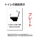 【送料無料】メール便対応 W200mm×H290mm トイレの清潔な利用を促す注意【プレート 看板】便所クリーンマーク 男子女子トイレマーク トイレ清掃ピクトグラム トイレピクトグラム 洋式トイレトイレサイン看板イラスト 廁所toilet トイレ TOI-223