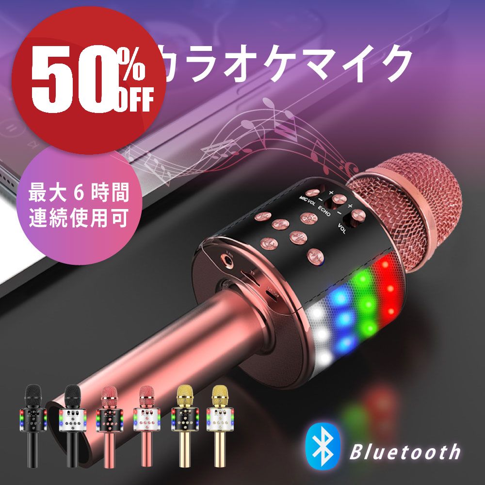 カラオケ ♪6/4 20時からP5倍＆38%off♪ カラオケマイク ブルートゥース bluetooth ポータブルスピーカー スピーカー ワイヤレスマイク 家庭用 カラオケマイク LEDライト付き 1200mAh 高音質 音楽再生 テレビ 新年会 忘年会 パーティー ギフト mic-d168