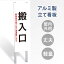 【表示内容：搬入口】立看板 立て看板 屋外看板 電柱看板 ポール看板 警告看板 注意看板 赤字覚悟 大幅値下げ!令和製造 店舗用 アルミ パネル 日本産 看板 屋外 防水 スタンド 自立 屋外 防水 立て看板 フロア看板 案内看板 誘導看板 gs-pl-tate22