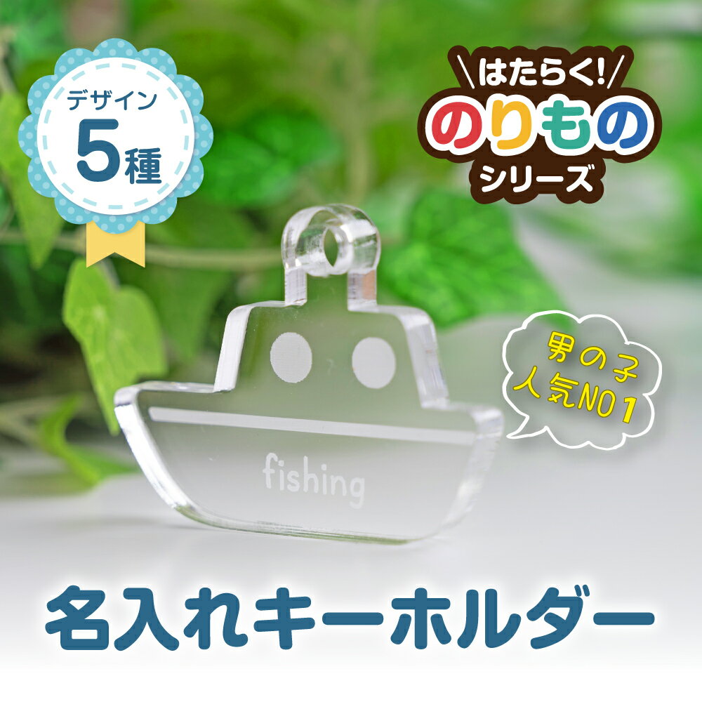 楽天頂点看板アクリル アルファベット キーホルダー 英字 ローマ字 名前入り プレゼント 子供 名入れ 名前 【送料無料】 文字入れ 彫刻 入学 入園 卒業 卒園 入学祝い gspl-10