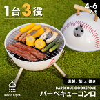 バーベキュー コンロ 蓋付き 2-6人用 蒸し焼き スモーク料理 持ち運び簡単 便利 コンパクト W31×D31×H40.5 キャンプ 焚き火台 組立簡単 BBQ コンログリル 大容量 子供 家族 おしゃれ ベースボール 薪 ソロ アウトドア sl-klbb-ctm127