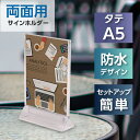 卓上ポップ スタンド カードスタンド 販促用品 店舗 セール 広告 商品 業務用 A5 T型 屋内スタンド 卓上案内スタンド 家庭用プリンター 標識・案内板 ネームカード 卓上立て POPスタンド 値札 pop 広告 メニュー展示 送料無料 tds-490-a5