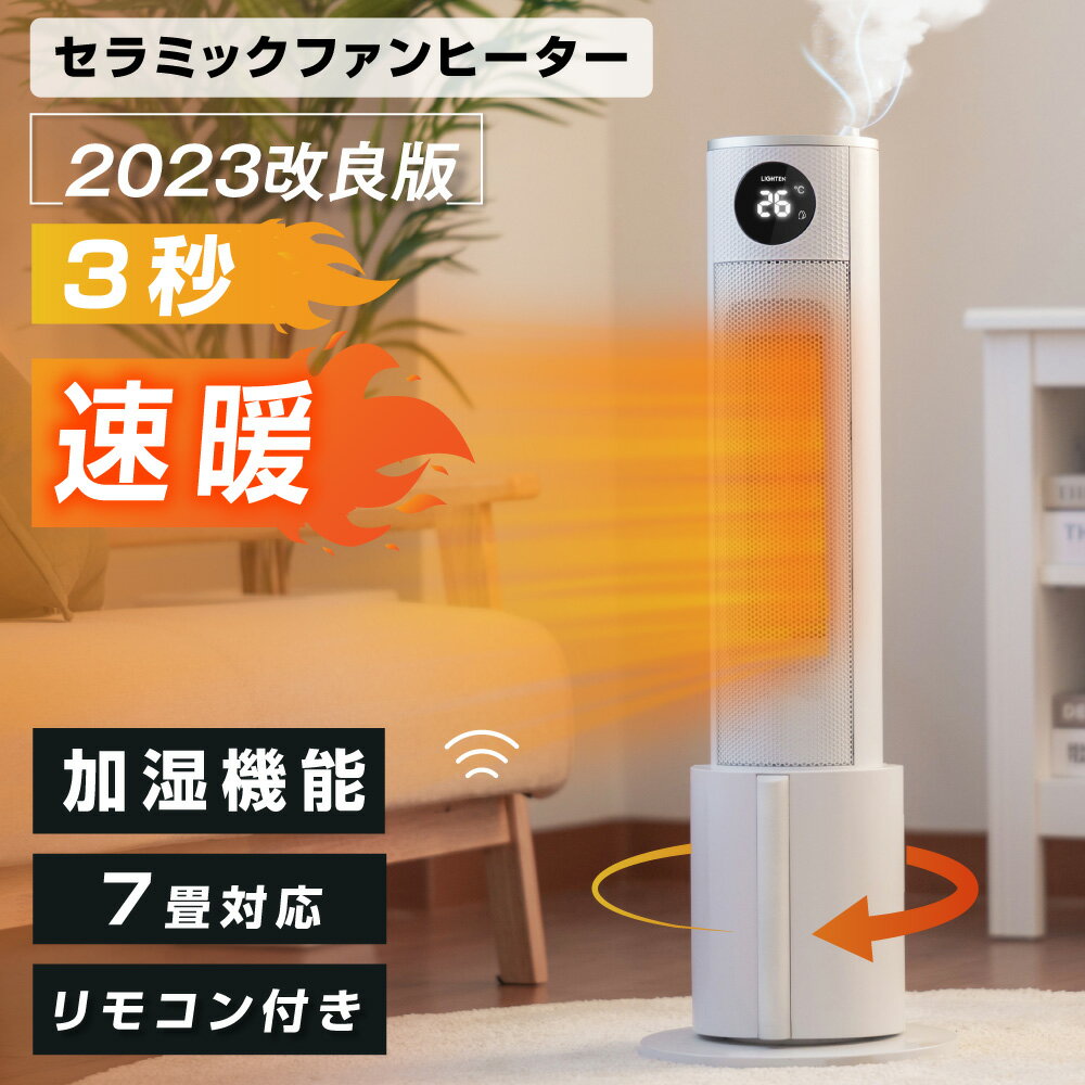 セラミックファンヒーター 加湿機能付き ヒーター ファンヒーター 電気ヒーター 超音波加湿器 タワー加湿器 大容量 1…