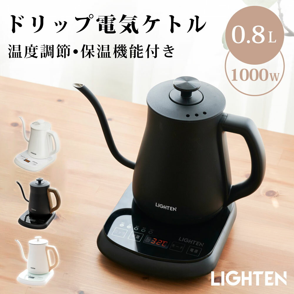 当日配送 電気ケトル 温度調節付 ケトル グースネック 電気ポット 800ml 湯沸かし器 ステンレス 自然保温力 空焚き防止機能 保温 沸いたら自動でオフ コーヒー用 コーヒードリップ スリムノズル 細口 保温機能付き ハンドドリップ おしゃれ 送料無料 egb-zqc07