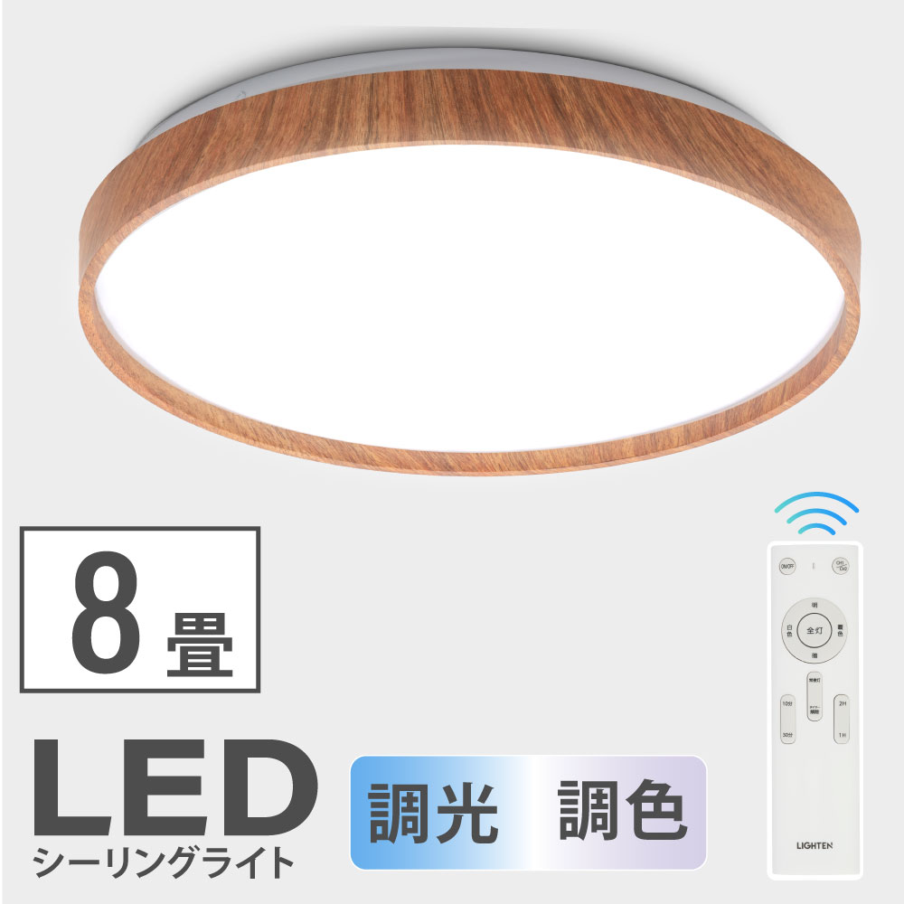 「1年保証」シーリングライト led おしゃれ 照明 電気 8畳 LEDシーリングライト リモコン 木目 天然木 北欧 明るい …