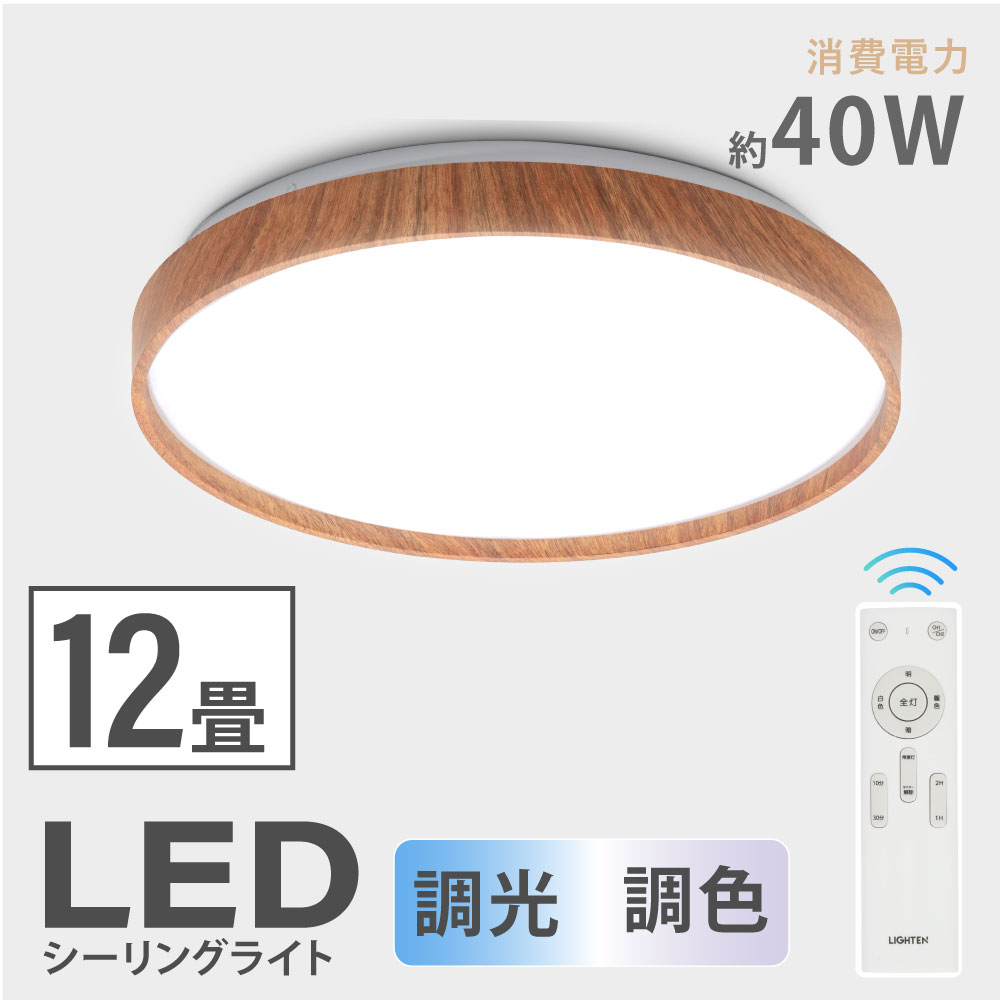 当日発送 シーリングライト led おしゃれ 照明 電気 12畳 LEDシーリングライト リモコン 木目 天然木 北欧 明るい 調…