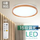 シーリングライト LED おしゃれ 24W 15