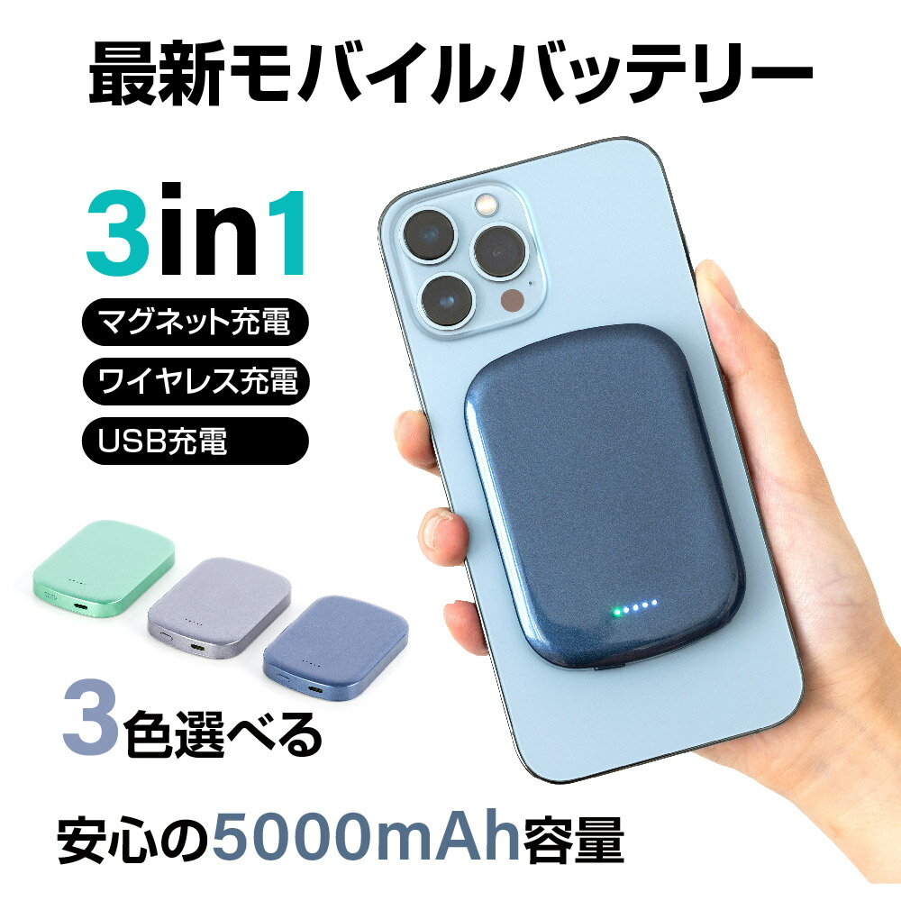 モバイルバッテリー 5000mAh 大容量 15W急速充電 PD 高速充電 Magsafe ワイヤレス充電対応 スマホ充電器 残量表示 持ち運び コンパクト 便利グッズ 旅行 出張 停電対策 防災グッズ iPhone対応 送料無料 xd-e29a