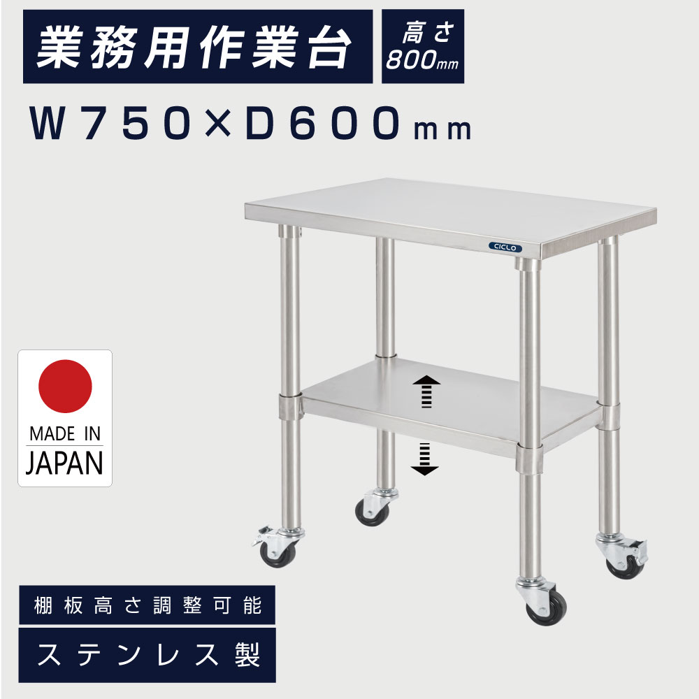 ■商品特徴 食器や鍋、フライパン調理器具などのキッチン用品の整理整頓に最適な業務用のステンレス棚です。 設置することにより、飲食店での厨房のスペースを拡大することが可能となり、さらに収納を増やすことにより仕事の効率も上がる効果があります。 ■注意事項 ※こちらの商品はお客様の方で組み立てが必要です。 ※塩素系の洗剤や薬品では、錆びが発生する可能性が高いのでご注意ください。