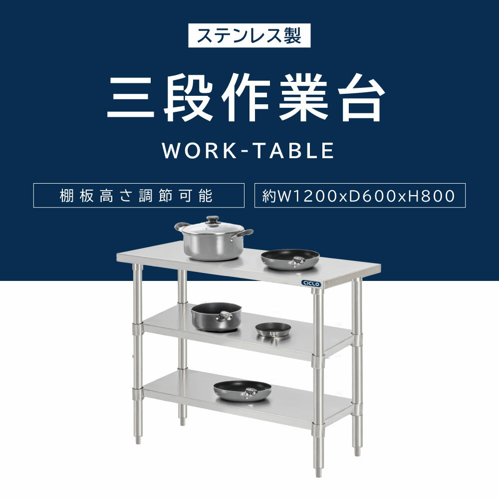 日本製 業務用 ステンレス 作業台 3段タイプ アジャスター 調理台 W120×H80×D60cm ステンレス調理台 業務用キッチン 調理作業台 厨房作業台 作業テーブル 業務用作業台 業務用ステンレス作業台 キッチン作業台 送料無料 kot3ba-12060 2