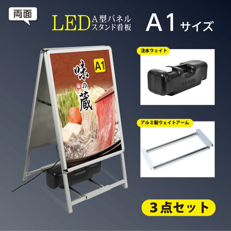 楽天頂点看板看板 電飾看板 光るポスターフレーム LEDパネル H1225mm×W640 グリップ式 A型看板 スタンド看板 LEDパネルグリップ式 A型看板 屋外対応 アルミ製A型LEDライトパネル A1 両面 省エネ シルバー色【法人名義：代引可】 3set-alp-a1d-sv