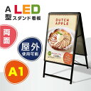 LEDライト（導光板）で案内表示や広告デザインを見易くおしゃれに演出するA型スタンド看板です。 さり気ない照明で他の看板を圧倒します。 LEDライト（導光板）は、蛍光灯タイプに比べて消費電力の省エネ効果と発色を含めた発光面のきれいさが特長です。 店舗・イベント・展示会・飲食店などに幅広く活用していただいております。 様々な種類とサイズを取り揃えております。【商品の特徴】 LEDで明るくはっきり見える! 四辺開閉式でポスター交換が簡単! 【商品詳細】 【詳細外寸法】 本体サイズW640mm×H1225mm×D500mm 原稿サイズW594mm×H841mm 表示面サイズW575mm×H820mm 照明Lux2500 重量(Kg)12.3kg 本体材質 本体:アルミ(黒シリーズ) 　面板:LED導光板　 電源コード長3m 出し