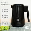 P5倍♪電気ケトル 温度調節付 電気ポット 800ml 湯沸かし器 ステンレス 自然保温力 空焚き防止機能 沸いたら自動でオフ コーヒー用 コーヒードリップ スリムノズル 細口 ハンドドリップ おしゃれ 送料無料 passo-k01