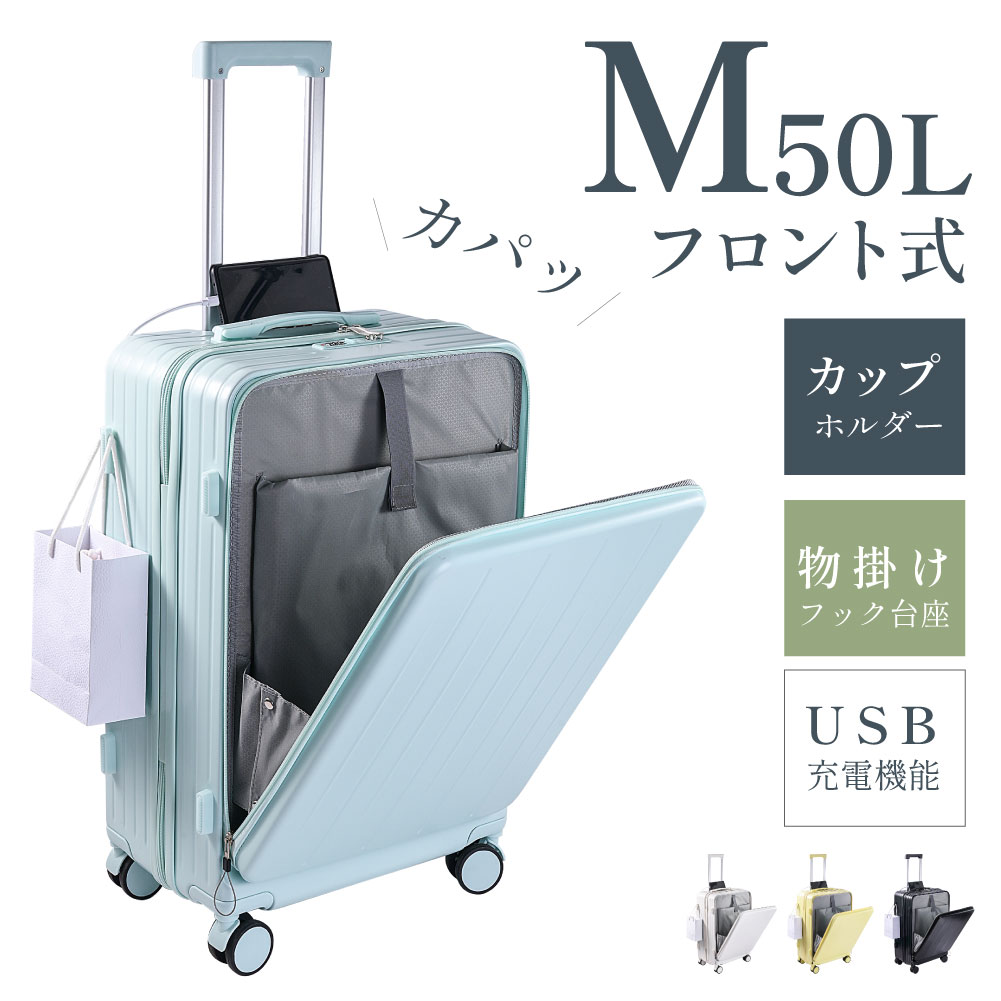 //赤字覚悟！4980円~// 前開き スーツケース USBポート付き キャリーケース Mサイズ 50L 4カラー選ぶ フロントオープン 4-7日用 泊まる カップホルダー付き 軽量設計 大容量 多収納ポケット トランク 修学旅行 海外旅行 GOTOトラベル 国内旅行 送料無料 tk sc818-24