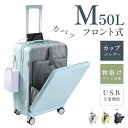 //在庫処分！4980円~// 前開き スーツケース USBポート付き キャリーケース Mサイズ 50L 4カラー選ぶ フロントオープン 4-7日用 泊まる カップホルダー付き 軽量設計 大容量 多収納ポケット トランク 修学旅行 海外旅行 GOTOトラベル 国内旅行 送料無料 tk sc818-24