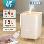 P5倍♪ハイブリッド加湿器 超音波 加湿器 UV除菌 マイナスイオン除菌 高温除菌 フィルター浄化 大容量5L 次亜塩素酸水対応 上部給水式加湿器 上部給水型加湿器 アロマ対応 空気清浄 自動湿度調整 リビング xr-gsj02