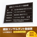 楽天頂点看板頂点看板【新商品】 建設コンサルタント登録票【シルバーxシルバー】 W50cm×H35cm 選べる4書体 4枠 UV印刷 ゴールドステンレス仕樣 撥水加工 錆びない 看板 法定サイズクリア 宅地 建物 取引業者 金看板 宅建 標識 事務所用js-sil-sil-blk