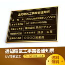 楽天頂点看板【新商品】 通知電気工事業者通知票【ゴールドxゴールド】 W50cm×H35cm 選べる4書体 4枠 UV印刷 ゴールドステンレス仕樣 撥水加工 錆びない 看板 法定サイズクリア 宅地 建物 取引業者 金看板 宅建 標識 事務所用