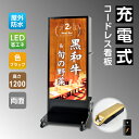 【送料無料】看板 充電式コードレス看板 ブラック w470×h1200 店舗用看板 バッテリー看板 LED電飾看板 充電看板 充電式 充電式コードレス看板1200 12H【法人名義：代引可】BNM-1200S-BK