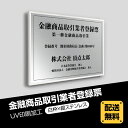 楽天頂点看板頂点看板【新商品】金融商品取引業者登録票 520mm×370mm 【白枠x銀ステンレス】選べる書体 枠4種 UV印刷 ステンレス 撥水加工 錆びない 看板 法定サイズクリア 標識 事務所用 安価でおしゃれな許可票看板 事務所看板 短納期fpt-sil-white