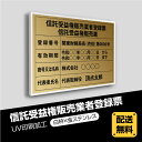 楽天頂点看板【新商品】【送料無料】信託受益権販売業者登録票 520mm×370mm【白枠x金ステンレス】選べる書体 枠4種 UV印刷 ステンレス 撥水加工 錆びない 看板 法定サイズクリア 宅地 建物 取引業者 金看板 宅建 標識 事務所用 安価でおしゃれな許可票看板 事務所看板 短納期