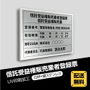 表示内容は備考欄にご記入、またはメールでお伝えください。 こちらをコピーしてお使いください。 ■信託受益権販売業者登録票 ■登録番号： ■有効期間： ■商号又は名称： ■代表者氏名：【詳細外寸法】 本体サイズ横520mm×縦370mm 表示面サイズ横500mm×縦350mm 材質厚さ20mmステンレス(屋外対応) UV印刷加工 備考※フラップセットは別売りです。 表示内容 備考欄にご記入、またはメールで内容をお伝えください。 表示内容は備考欄にご記入、またはメールでお伝えください。 こちらをコピーしてお使いください。 こちらをコピーしてお使いください。 ■信託受益権販売業者登録票 ■登録番号： ■有効期間： ■商号又は名称： ■代表者氏名：