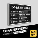 楽天頂点看板【新商品】【送料無料】その他各種許可票オーダーメイド 520mm×370mm【白枠x黒ステンレス】選べる書体 枠 UV印刷 ステンレス 撥水加工 錆びない 看板 法定サイズクリア 宅地 建物 取引業者 金看板 標識 事務所用 安価でおしゃれな許可票看板 事務所看板 短納期