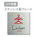 楽天頂点看板メール便対応〈ステンレス製〉【両面テープ付】W150mm×H150mm【Ladies Lockerプレート（正方形）】ステンレスドアプレートドアプレート プレート看板 strs-prt-03