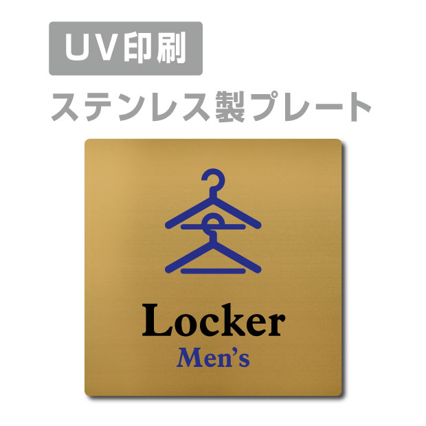 メール便対応〈ステンレス製〉【両面テープ付】W150mm×H150mm【Men’s Locker プレート（正方形）】ステンレスドアプレートドアプレート プレート看板 strs-prt-104