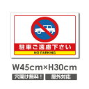 y_ŔzŔ Ԃ NO PARKING W450mm~H300mm@3mmA~ Ŕ ԏŔ ԋ֎~Ŕ Ԍ plŔ v[gŔ car-342