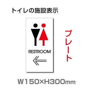 ̵ۥ᡼б  ɽ W150mmH300mm RESTROOM    Ѹ졡TOILET ȥ 饹 ڥץ졼 ġ (ʡɸ/ɽⲰɸ)TOI-134