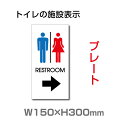 yz[֑Ή Ŕ \ W150mm~H300mmu RESTROOM  v E p@TOILET@ gC CXg yv[g Ŕz (SpiEW/\EOW)TOI-135