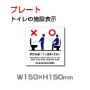 頂点看板 トイレマークW150mm×H150mm男性も座って男性 男子 座って 座りション 立ちション禁止 小便 小用 マナー TOILET お手洗い 洋式 看板 標識 表示 サイン ピクト マーク 警告 禁止 お断り お願い ご協力 注意 指示 プレート ラベル 外国語 英語TOI-139