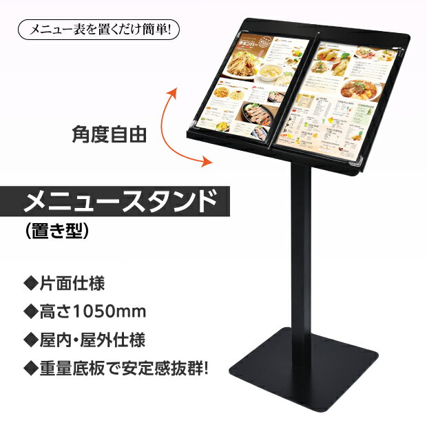 楽天頂点看板【送料無料】看板 店舗用 メニュースタンド ブラック 片面 H1050mm 店舗用 屋外 マルチメディアスタンド ポールスタンド看板 メニュースタンド（置き型） メニュー置き 飲食業看板 サービス業看板