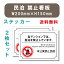 【送料無料】「メール便送料無料」宿泊　禁止　対応 2枚組　W200×H150mm　標識作成 法定サイズ 標識 掲示 看板 プレート マンション アパート 民泊 禁止 規制 注意 屋外対応 mbk-stk-06【代引き不可】