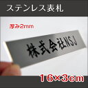 【頂点看板】 銘板 会社表札 オフィス表札★ステンレス表札 デザイン表札 16×3cm 社名 プレート ルームプレート gs-pl-Kirimoji-16030