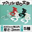 頂点看板　アクリル切り文字厚み3mm 400mm角 耐久性・耐候性抜群！屋外使用OK一文字でもOK!花・ガーデ..