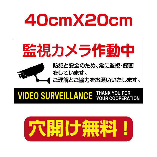 頂点看板　【防犯カメラ作動中】　40cm*20cm 屋外用　屋外対応アルミ複合板　プレート看板 看板 標識　　表札 案内板　オリジナル看板 平看板 パネル サイン 耐水 高耐久性 camera-46