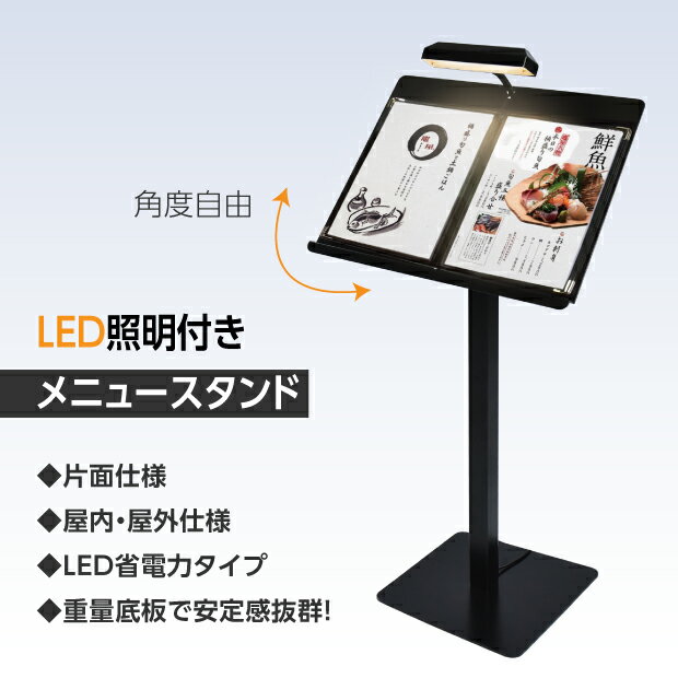 楽天頂点看板【あす楽】メニュースタンド 店舗用 屋外 メニュースタンド led 看板　LEDメニュースタンド LEDライト付き看板 マルチメディアスタンド メニューボード メニューたて 看板 片面 ブラック　（代引不可） ST-SLM-W500