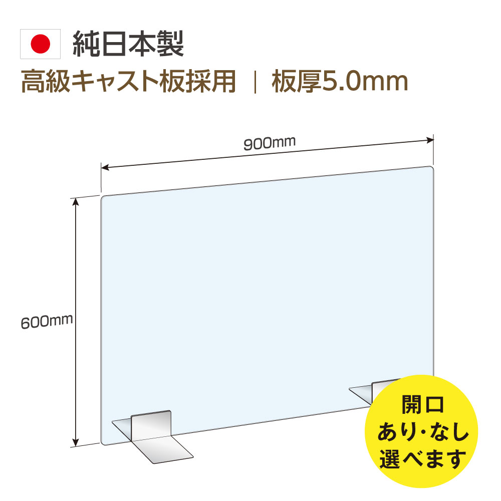  高透明アクリルパーテーション W900mm×H600mm ステンレス足付き 飛沫防止 飛沫遮断 対面式スクリーン デスク用仕切り板 コロナウイルス 対策、衝立 角丸加工 組立式skap5-9060