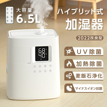 【2022年新型 4重除菌】ハイブリッド加湿器 超音波 加湿器 UVライト マイナスイオン除菌 高温除菌 麦飯石フィルター浄化 除菌 大容量6.5L タイマー付き 上部給水型加湿器 アロマ対応 リモコン付き 空気清浄 自動湿度調整 リビング 寝室 家庭 オフィス 送料無料 xr-re04