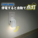 停電時に自動点灯するライトです。普段はルームライトとして、停電時は自動で点灯するのでそのままライトとしてご使用いただけます。