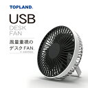 【公式】扇風機 USB パワフルデスクFAN 卓上扇風機SF-DK28WT ホワイトデスクファン 大風量 USB式 コンパクト 省スペース 机 デスク 事務所 ...