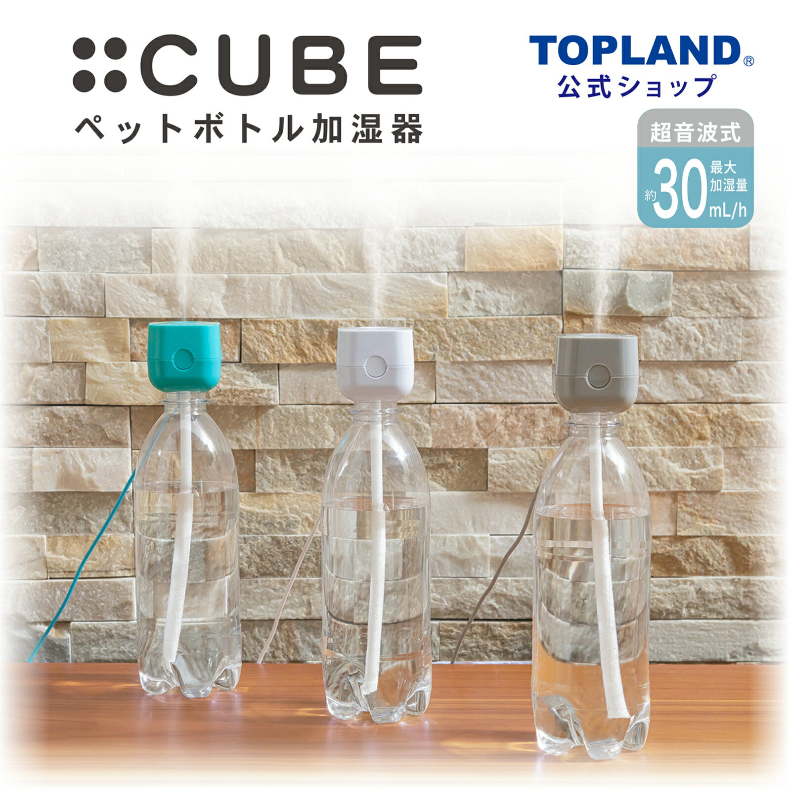 【3%OFF 11/25 23:59 まで】 【ポイント5倍 11/27 1:59 まで】 ペットボトル加湿器 キューブ 超音波式 加湿器 小型 卓上 ミニ U...