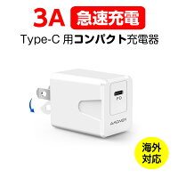 充電器 iphone タイプC スマホ アダプター android アンドロイド アイフォン 急速充電 iPhone12 USB ポート Type-C TypeC コンセント Cタイプ 軽量 収納 ACアダプタ スマホ充電器 AC USB-C PD対応 PowerDelivery 海外対応 携帯充電器 pro promax mini ACアダプター Amoner