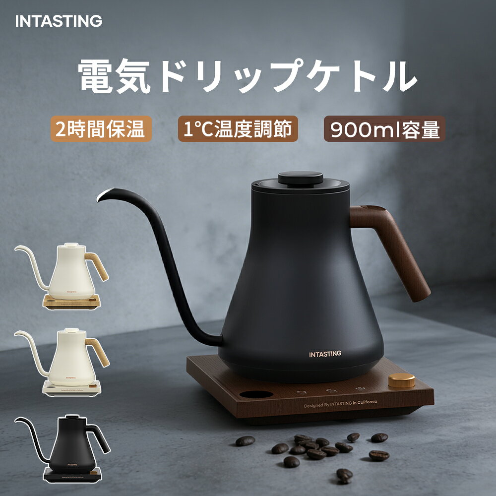 ＼5時間限定25%OFF／電気ケトル コーヒーケトル 1°C単位調節 ドリップケトル 2時間保温 コーヒーポット 細口ドリップ LED表示パネル 電気ポット ドリップ ポット 保温機能 空焚き防止 コンパクト0.9L 1200W 感謝祭り クリスマス 年末 ギフト