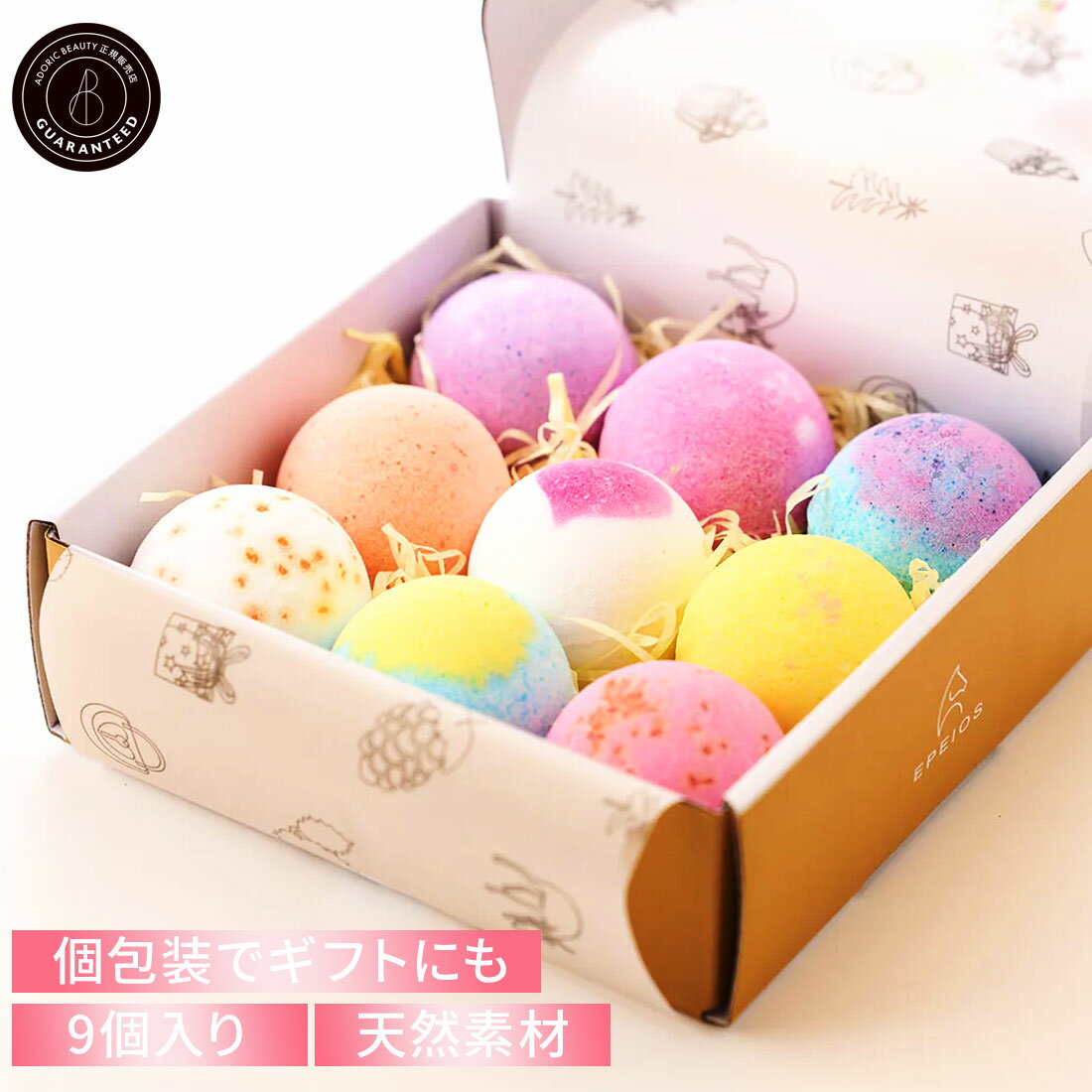 9個セット ギフトBOX付 入浴剤 誕生日プレゼント 祝い バスボール 詰め合わせ 天然素材 安心 可愛い お風呂 バス 癒し 出産 結婚 内祝い お返し 女性 プチギフト 小分け バスグッズ　ホワイトデー